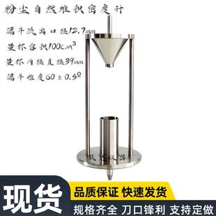 密度测定仪粉体粉末表观密度计堆积密度 自然堆积密度计粉尘松装