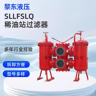 SLLF/SLQ系列双筒润滑过滤器SLLF-50x120稀油站过滤器