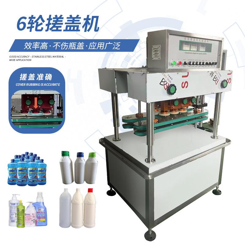 全自动6轮搓盖机塑料盖封口机六轮搓盖机封口机螺纹盖旋盖机