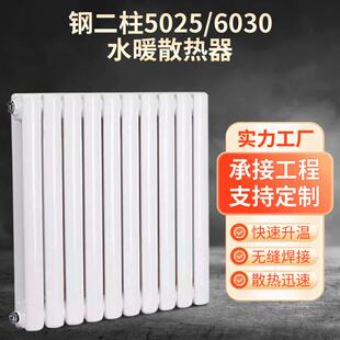 暖气片家用钢二柱5025水暖散热器集中供热壁挂式煤改气工程散热片