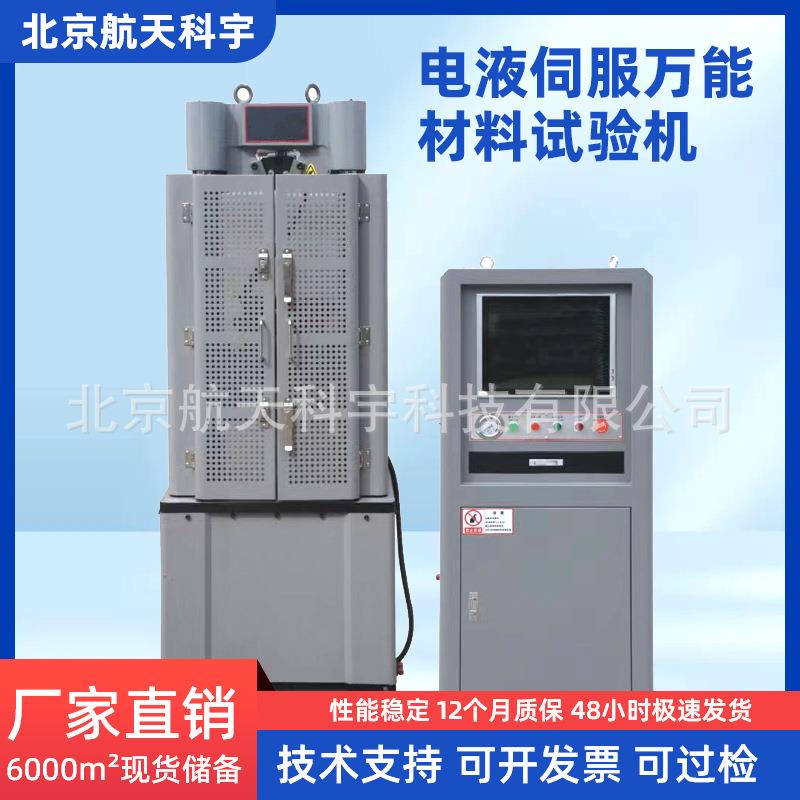 电液伺服万能材料试验机全自动万能试验机万能材料试验机