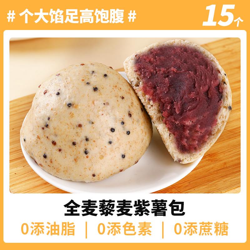 山药藜麦紫薯包全麦杂粮馒头纯手工无加糖粗粮包子窝窝头主食早餐
