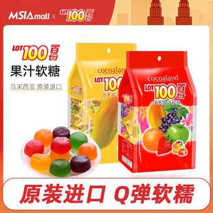 【果汁软糖1kg】马来西亚LOT100分多口味芒果水果喜糖