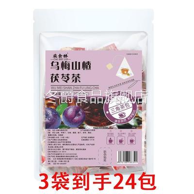 乌梅山楂消消茶荷叶山楂茶桑葚陈皮玫瑰茯苓刮油无花果橘皮去脂茶
