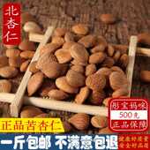 新货承德苦杏仁野生苦杏仁山北杏仁坚果原味生药用苦杏仁散装 一斤