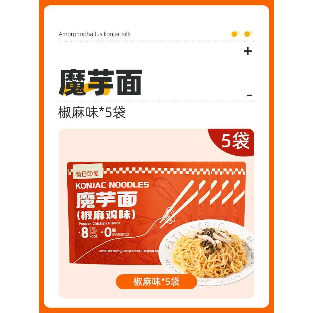 魔芋面爆肚0脂肪低热量毛肚粉丝凉皮即食代餐非零主食品