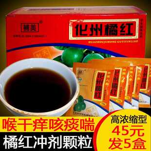 化州橘红冲剂颗粒化州橘红果切片咽喉异物感宝宝老人咳痰喘茶