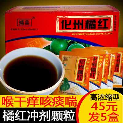 化州橘红冲剂颗粒化州橘红果切片咽喉异物感宝宝老人咳痰喘茶