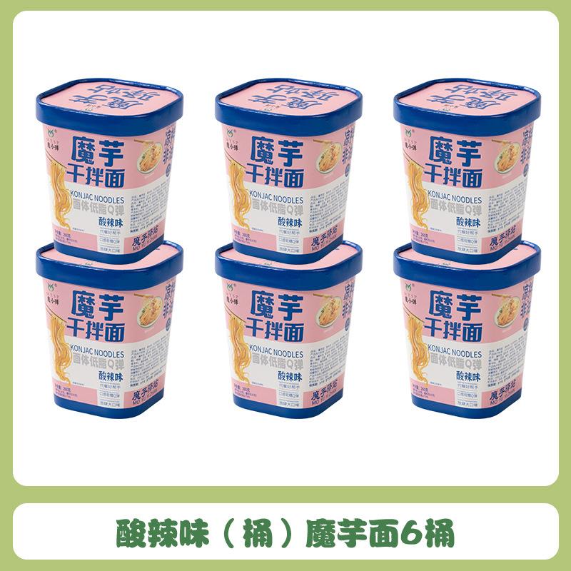 魔芋凉面酸辣味260g速食脂肪魔芋代餐热量减低主脂肥期即食主食品
