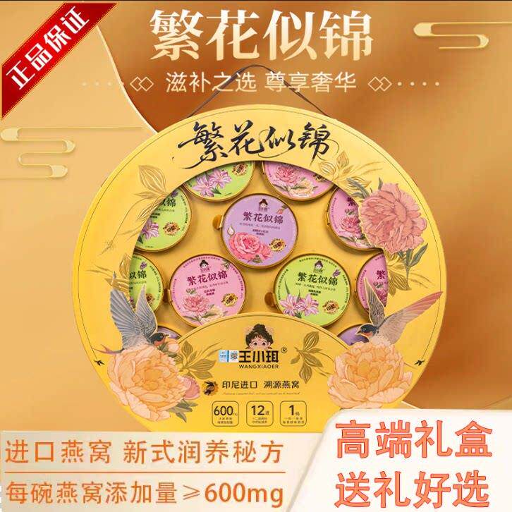 繁花似锦礼盒 节日送礼好选 燕窝粥252g*12碗