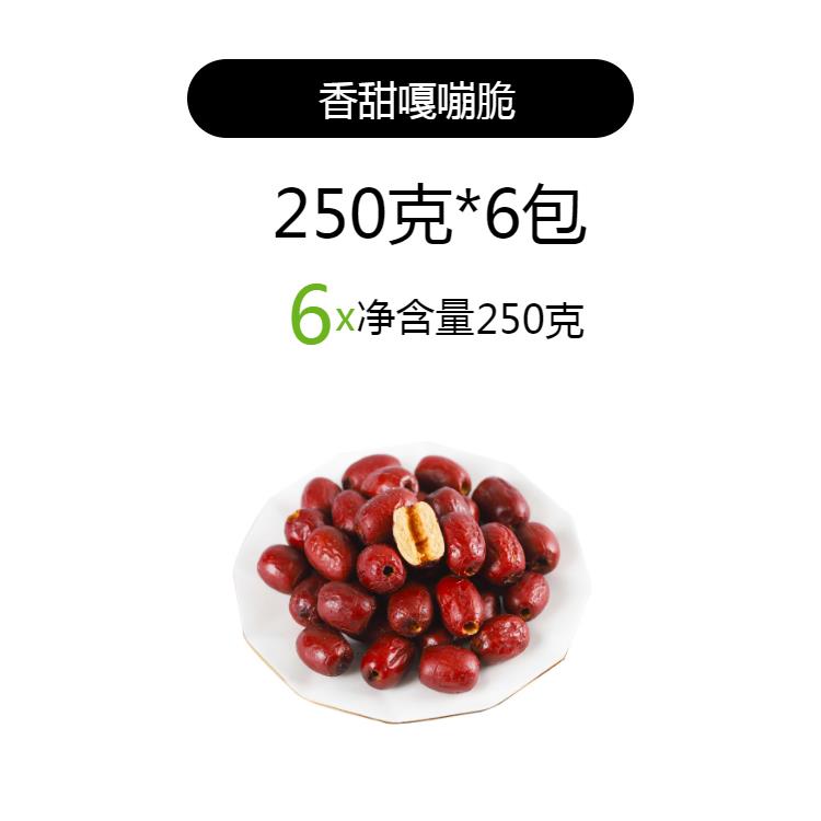 香酥脆枣无核酥脆灰枣新疆红枣干去核网红嘎嘣脆休闲小零食