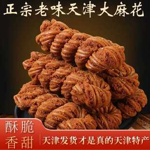 津祥斋天津大麻花散装高碎多口味天津特产手工传统糕点小零食