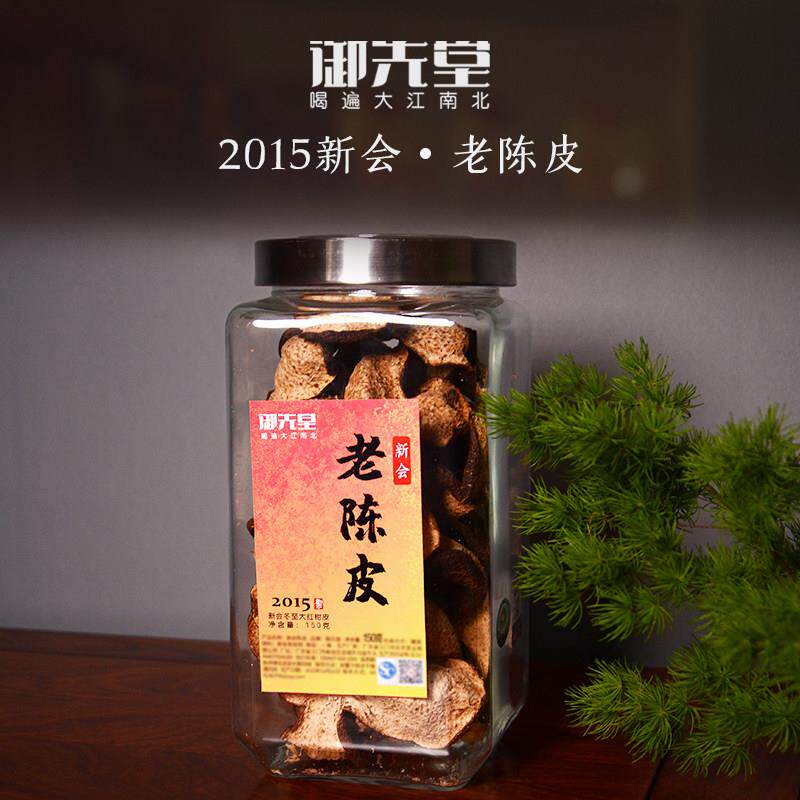 【2015年极红皮】新会天马极红皮老陈皮 不送仓储