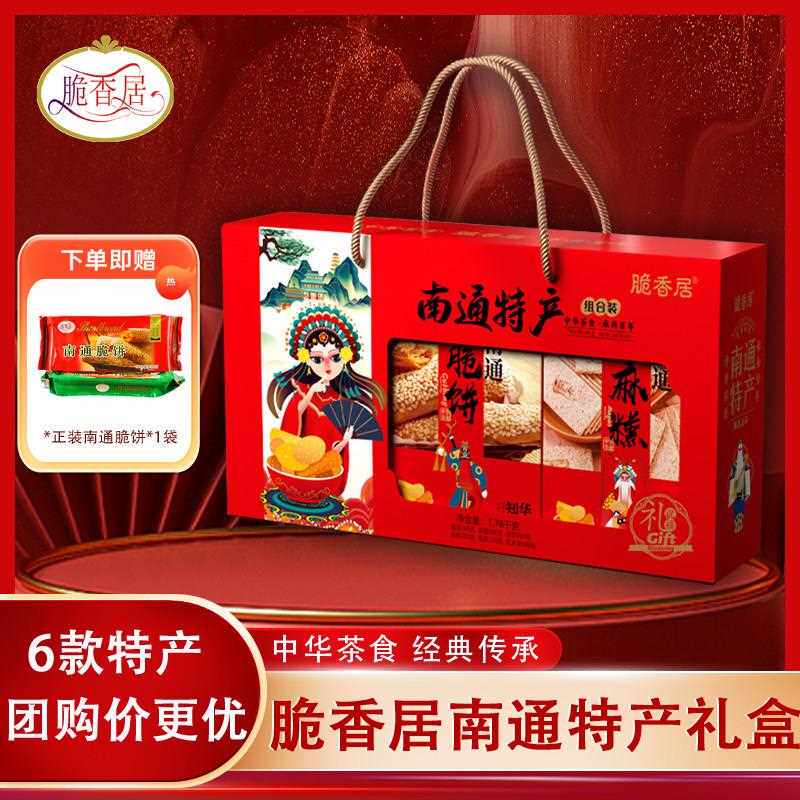 江苏南通特产传统老式糕点礼盒1.78kg零食下午茶长辈送礼多品种