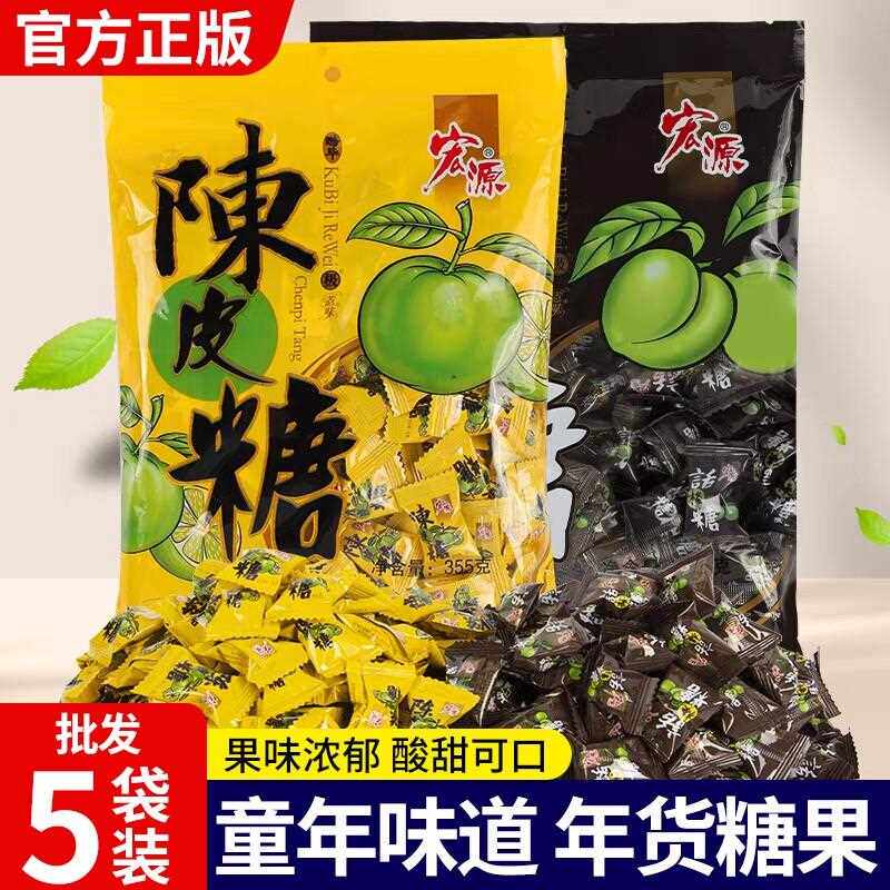 话梅糖宏陈皮糖散装源糖果小零食元旦年货喜糖水果糖健康