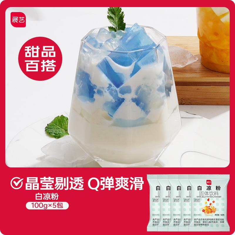 展艺白凉粉儿童果冻粉家用自制凉粉烧仙草粉商用冰粉粉