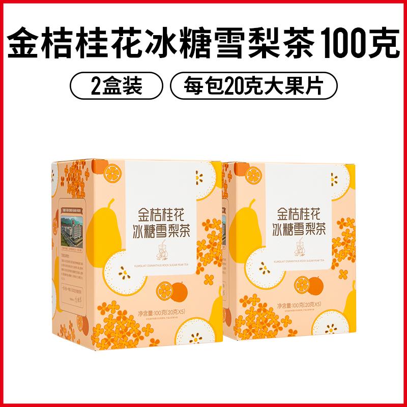 艺福堂金桔桂花冰糖雪梨茶包清润花茶水果茶百香果冻干蜂蜜柠檬片