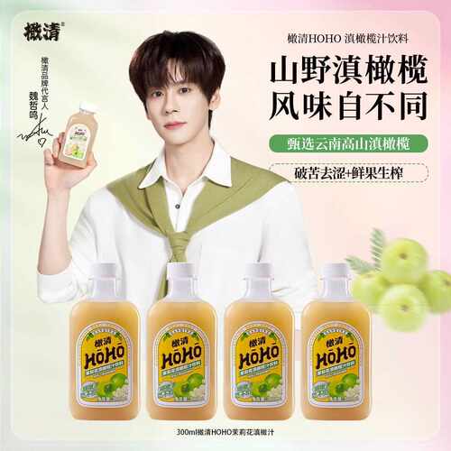 魏哲鸣同款】hoho橄清茉莉花滇橄榄（油柑）汁300mL*4瓶花香回甘