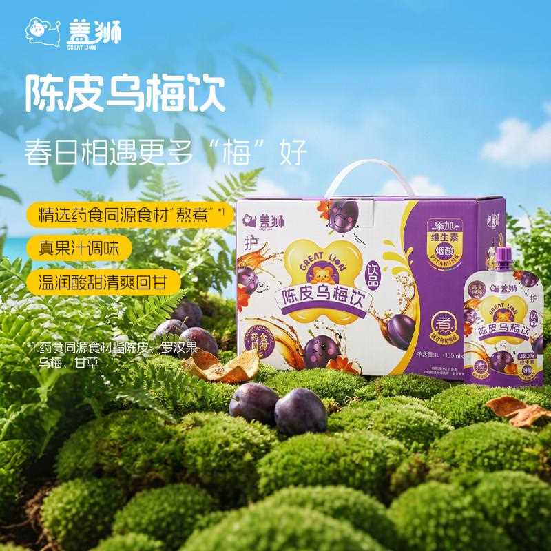 盖狮陈皮乌梅果汁饮料可携式儿童零食健康饮品清爽回甘礼盒装整箱图片