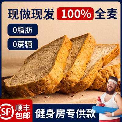 0脂肪全麦面 面包无糖精整箱杂粮黑纯代餐饱腹食品减低脂早餐吐司