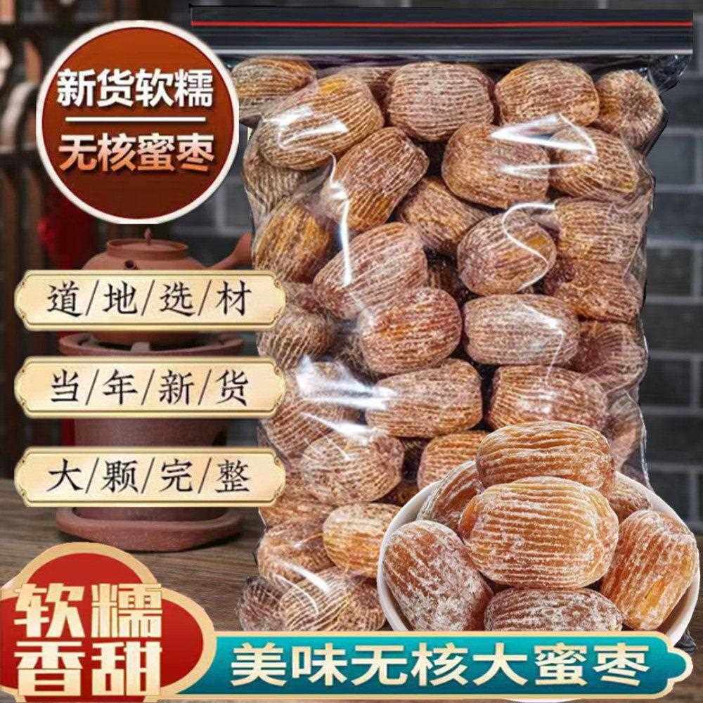 新疆包邮大粒蜜枣干煮粥煲汤甜点零食无核金丝密枣原粒红枣包粽子