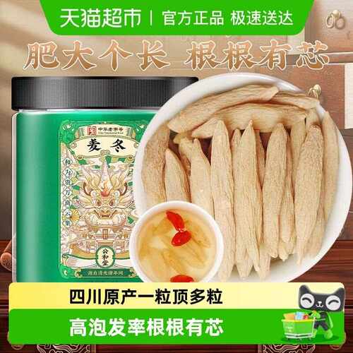 公和堂四川绵阳麦冬饱满大粒麦冬麦冬原色麦门冬煲汤茶麦东茶