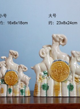 陶瓷三羊开泰羊摆件三阳开泰镇宅招财补I角生肖羊客厅家居装饰摆