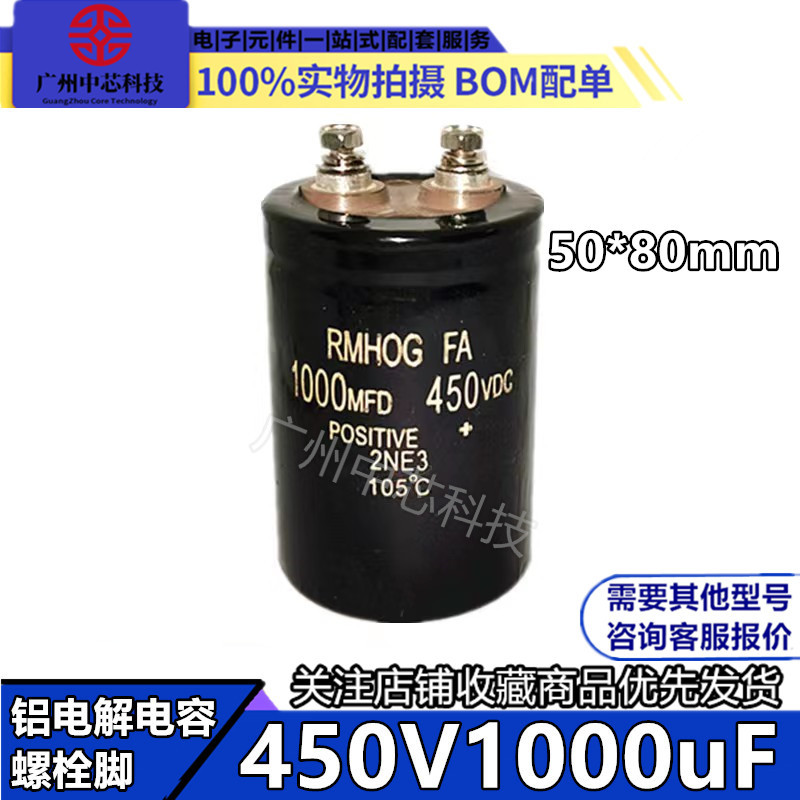 变频器超声波铝电解电容450V1000uF 50*80螺丝脚电容器1000uF400V