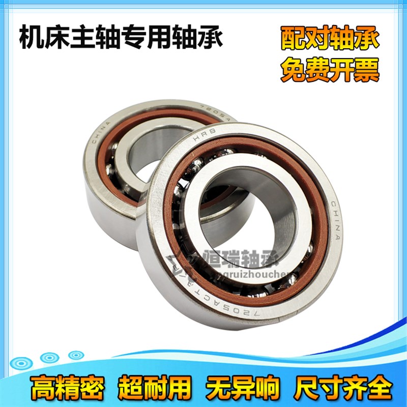 哈尔滨机床配对轴承 7000 7001 7w002 7003 7004 ACTA/P5 P4 DB D