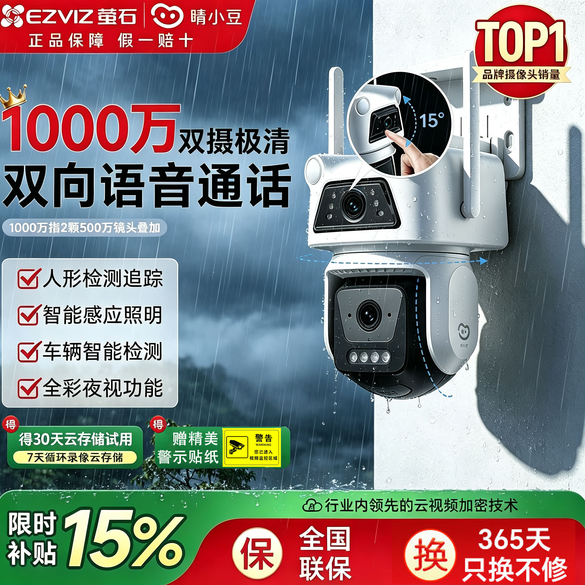 萤石睛小豆360无死角室外摄像头