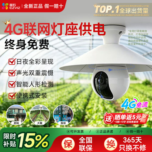 萤石C8b灯座款终身免流量摄像头