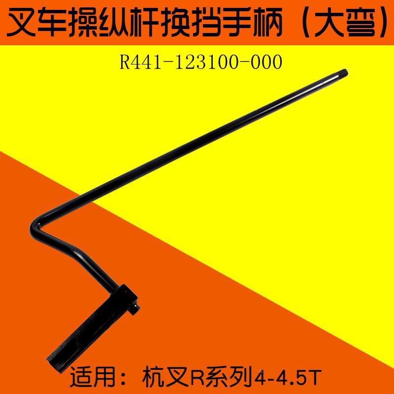 叉车档位操纵手柄杆 换挡杆 快慢换档杆 适用杭叉40n r40 45 4.5t
