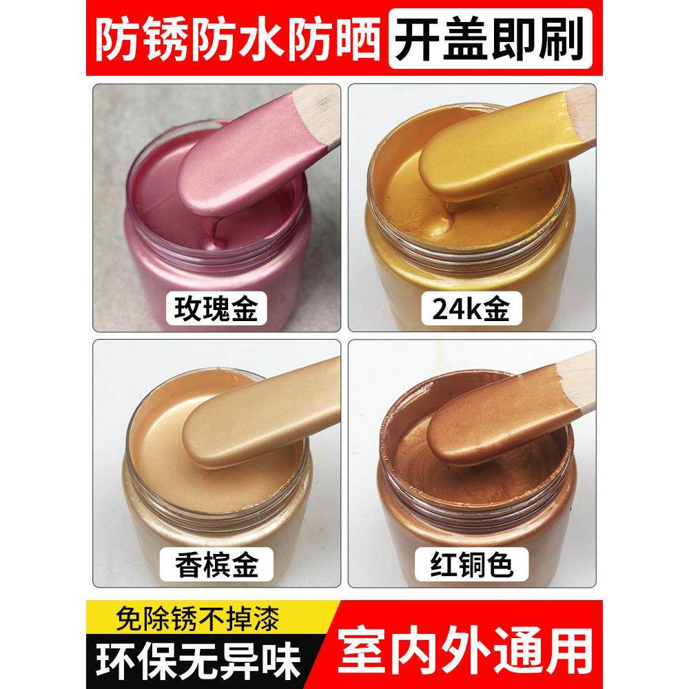 玫瑰金金属漆香槟金油漆小瓶金漆黄金色24k金粉水性防锈漆免除锈
