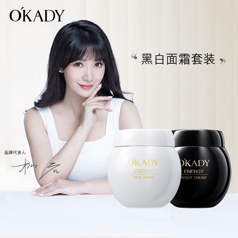 OKADY黑白绷带玻色因面霜早晚霜日夜面霜组合补水保湿霜