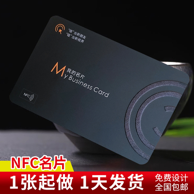 敏拓浮雕会员卡名片NFC卡