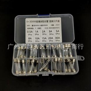 0.5A 50只盒装 30A 保险管 新款 样品盒 直销6×30MM玻璃保险丝