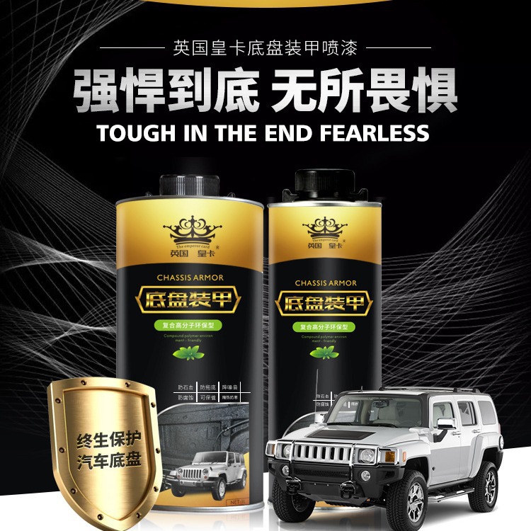 新款直销皇卡底盘装甲自喷型汽车底盘隔音防震胶快干防锈护甲漆养