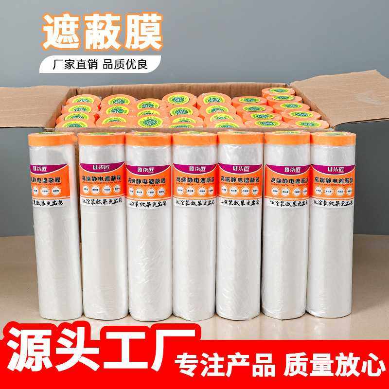 新款直销防尘膜家具宿舍沙发床衣柜防尘保护膜装修汽车喷漆遮蔽膜,基础建材,遮蔽膜,淘宝优惠券,粉丝福利购,淘宝优惠卷