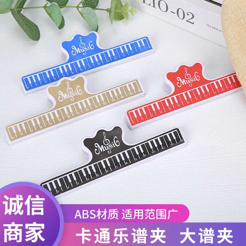新款直销乐谱夹 钢琴书夹琴谱夹子大谱夹 钢琴谱夹子谱夹册曲谱夹