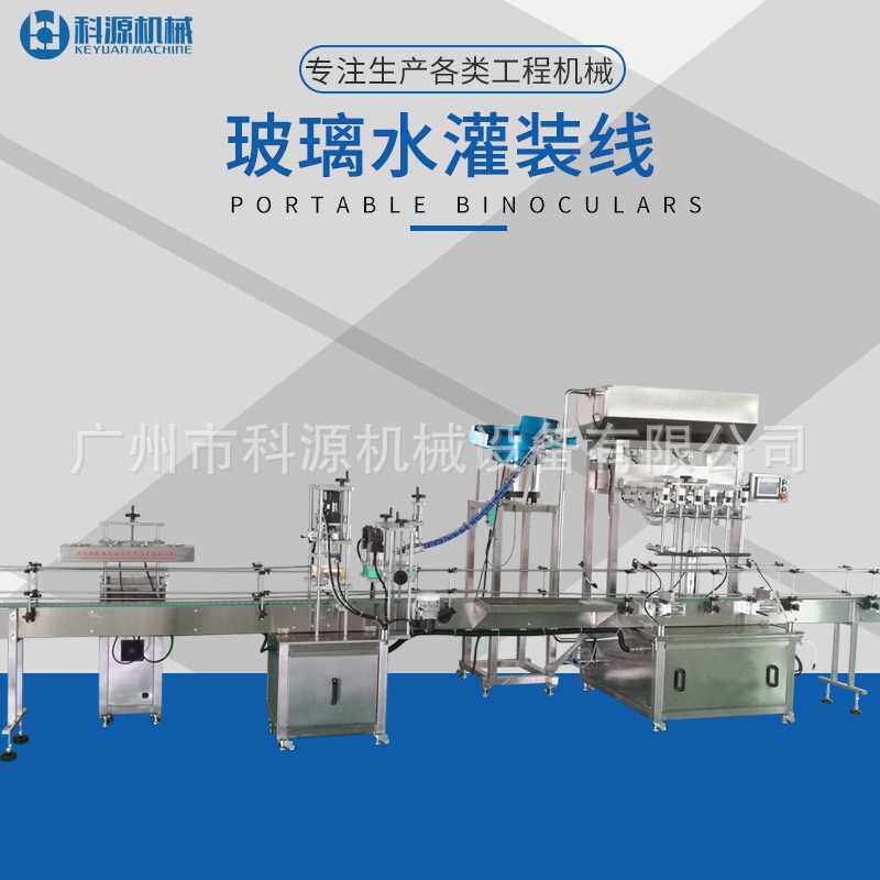 新款直销玻璃水液体肥料防冻液全自动液体灌装机自动罐装机灌装设