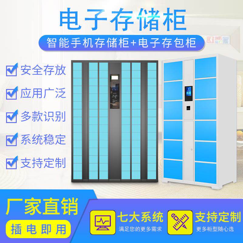 新款直销超市电子存包柜24门红外条码寄存柜景区酒店存包柜智能储