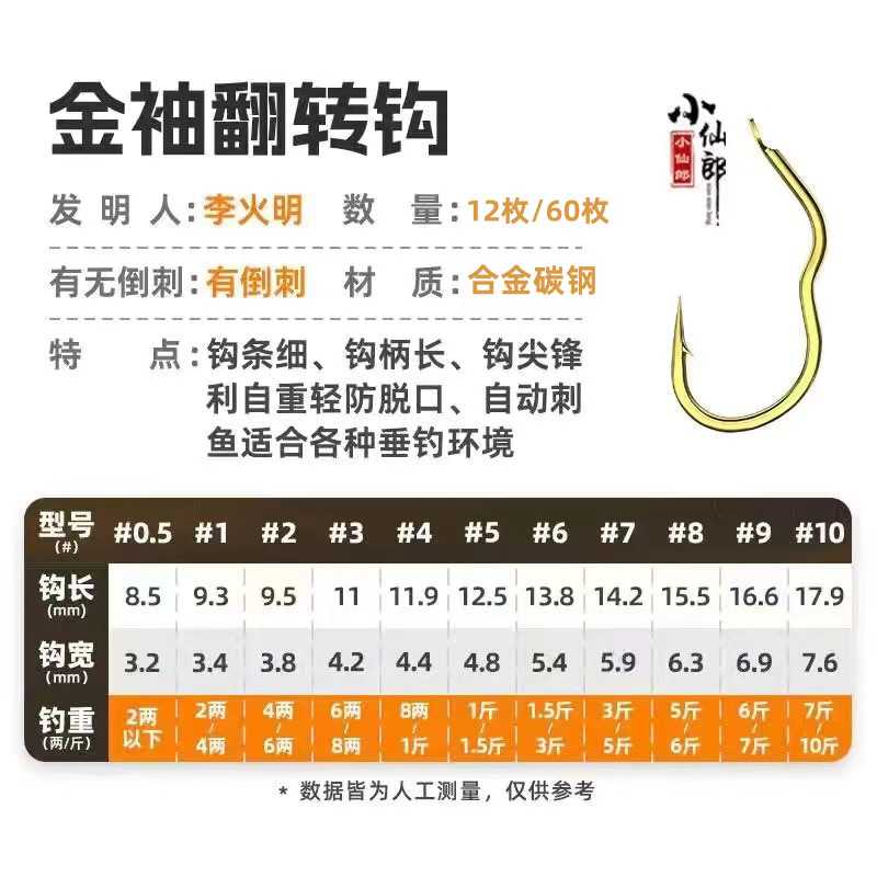 新款直销新型曲柄金袖金翻转鱼钩有刺野钓鲫鱼黄辣丁白条小物钩0.