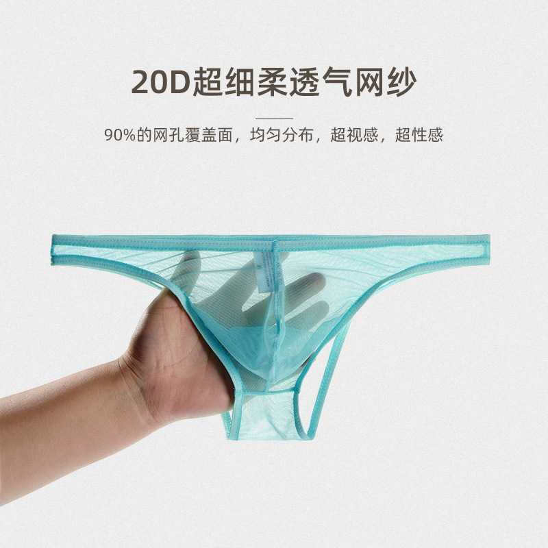 新款直销君也男士网纱裸感透明内裤超薄半包臀三角裤囊袋透气潮男