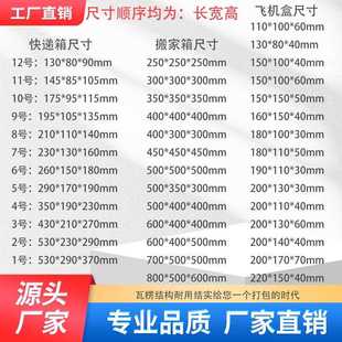 直销纸箱特硬电商快递邮政现货纸盒子飞机盒整理12号 新款
