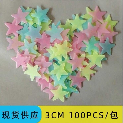 新款直销跨境货源3cm星星夜光贴片100pcs 儿童卧室荧光发光小星星