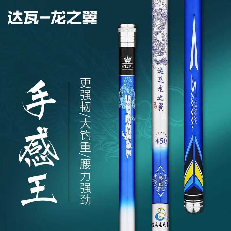 新款直销达瓦龙之翼鱼竿碳素台钓竿长节手竿钓鱼竿19调6H10米大物