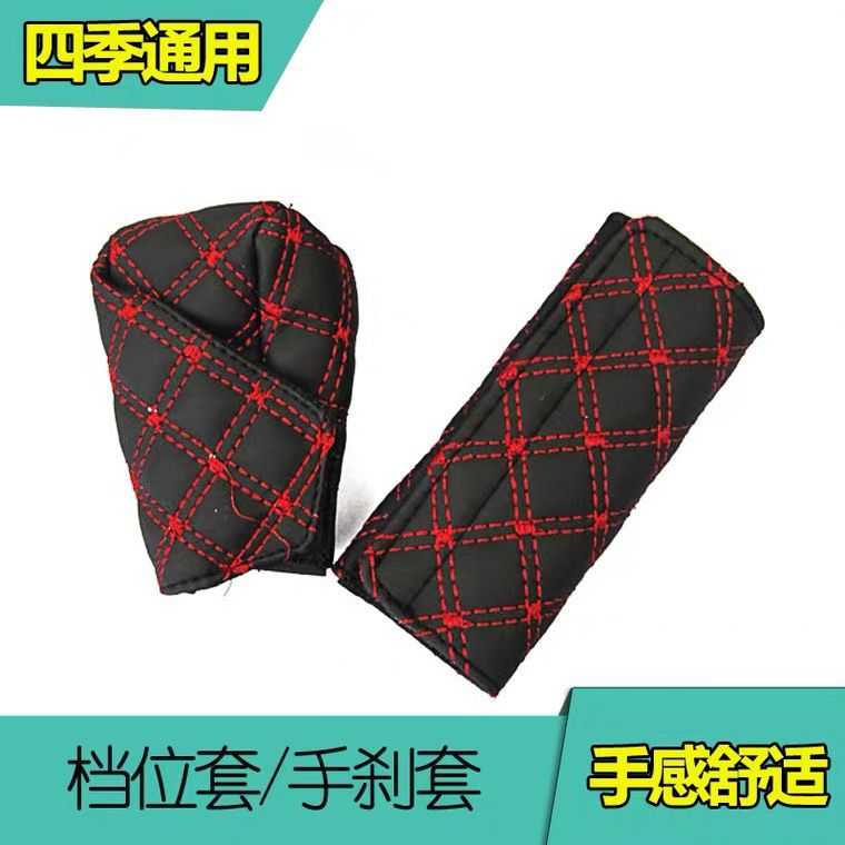 新款直销红酒两件套 排档套手刹红酒二件套2件套 自动手动挡把套