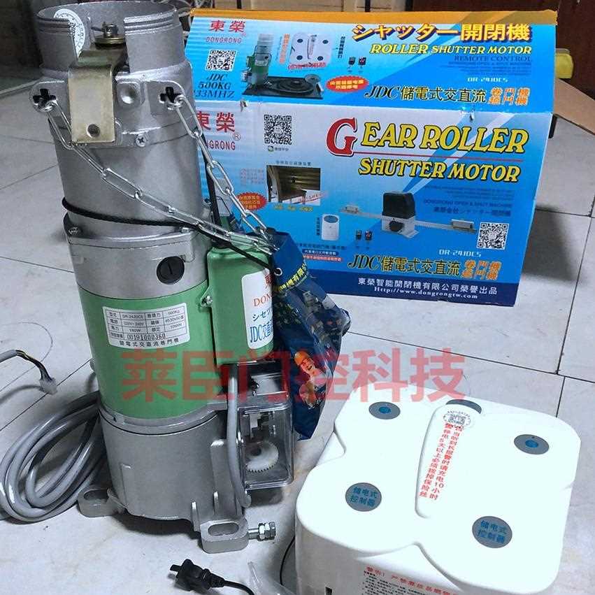 新款直销台湾东荣交直流卷门机储电快速卷闸门电机电动卷帘门机车