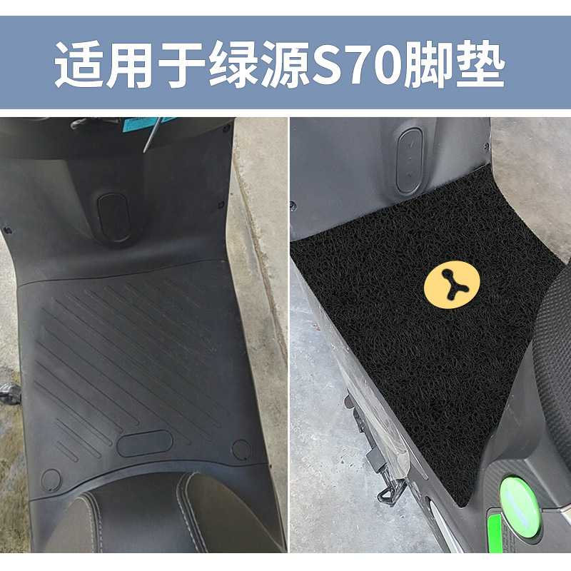 新款直销适用绿源s70脚垫液冷改装配件大全电动车踏板脚踏垫脚踩