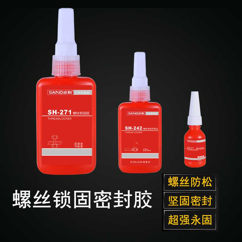 新款直销三和螺纹螺丝锁固胶机械发动机固定螺母液体271厌氧胶易